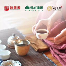 山東綠地?cái)y手潤元昌,13日邀你一起享受精品好茶